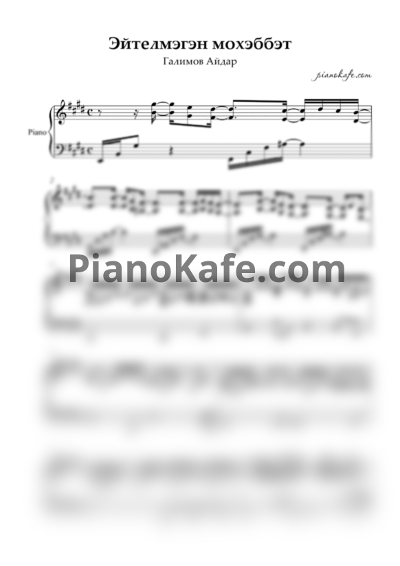 Ноты Айдар Галимов - Эйтелмэгэн мохэббэт - PianoKafe.com