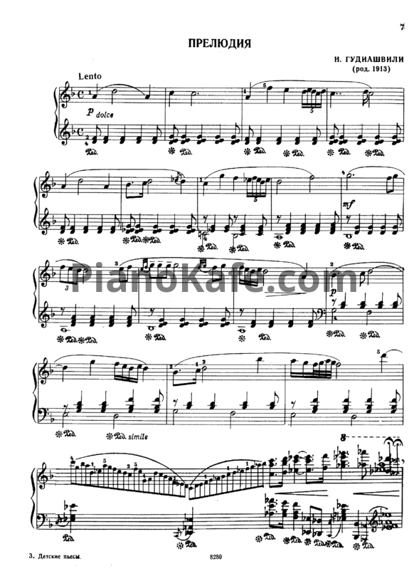 Ноты Н. Гудиашвили - Прелюдия - PianoKafe.com