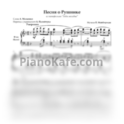 Ноты П. Майборода - Песня о Рушнике - предпросмотр