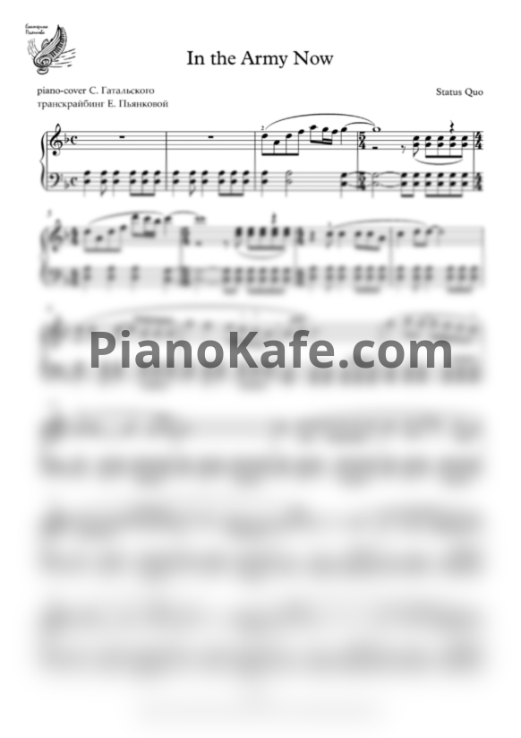 Ноты Status Quo - In the army now (Piano cover С. Гатальского) - PianoKafe.com