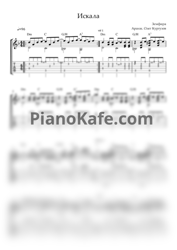 Ноты Земфира - Искала (Аранжировка для гитары в стиле Fingerstyle) - PianoKafe.com