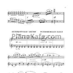 Ноты Сергей Баневич - Петербургская элегия - предпросмотр