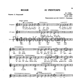 Ноты Шарль Гуно - Весной (обр. Г. Казаченко) - предпросмотр