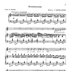 Ноты Г. Пономаренко - Колокольчик - предпросмотр