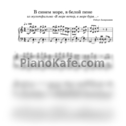 Ноты Анаит Каначян - В синем море, в белой пене - предпросмотр