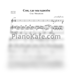 Ноты Стас Михайлов - Сон, где мы вдвоем - предпросмотр
