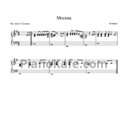 Ноты Земфира - Москва - предпросмотр
