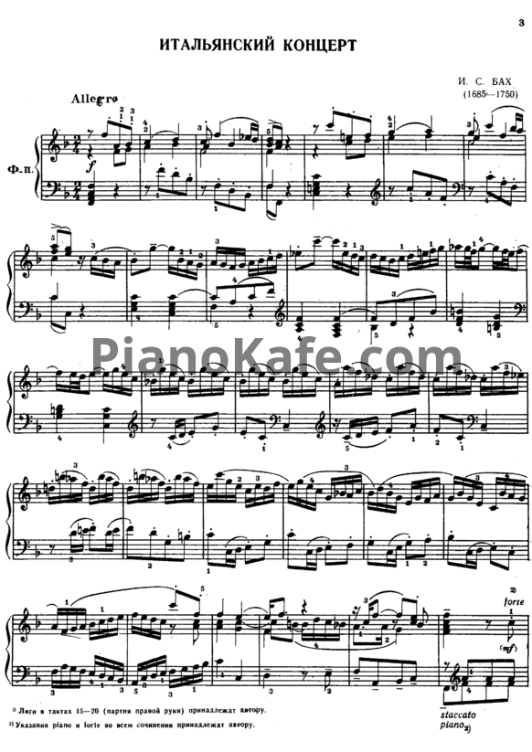 Ноты И. Бах - Итальянский концерт - PianoKafe.com
