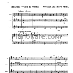 Ноты Жанна Металлиди - Обезьяны грустят по Африке - предпросмотр