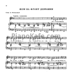Ноты Александр Флярковский - Шли на фронт девчонки - предпросмотр