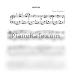 Ноты Эдуард Колмановский - Алёша - предпросмотр