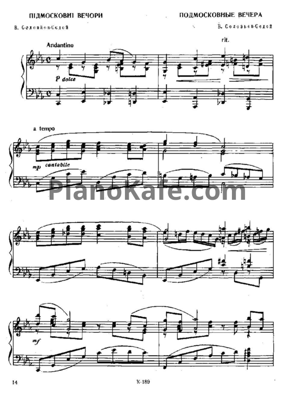 Ноты Василий Соловьёв-Седой - Подмосковные вечера (Версия 3) - PianoKafe.com