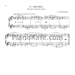 Ноты Т. Салютринская - Ивушка (Русская народная песня)