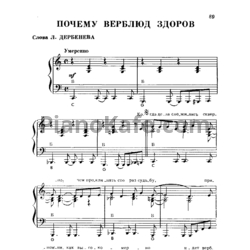Ноты ВИА "Весёлые ребята" - Почему верблюд здоров - предпросмотр