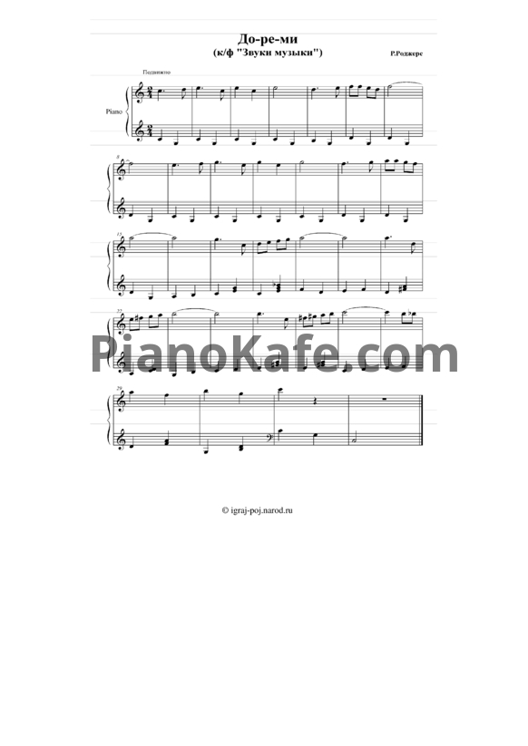 Ноты Richard Rodgers - До-ре-ми - PianoKafe.com