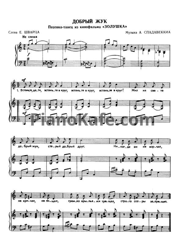 Ноты Антонио Спадавеккиа - Добрый жук - PianoKafe.com