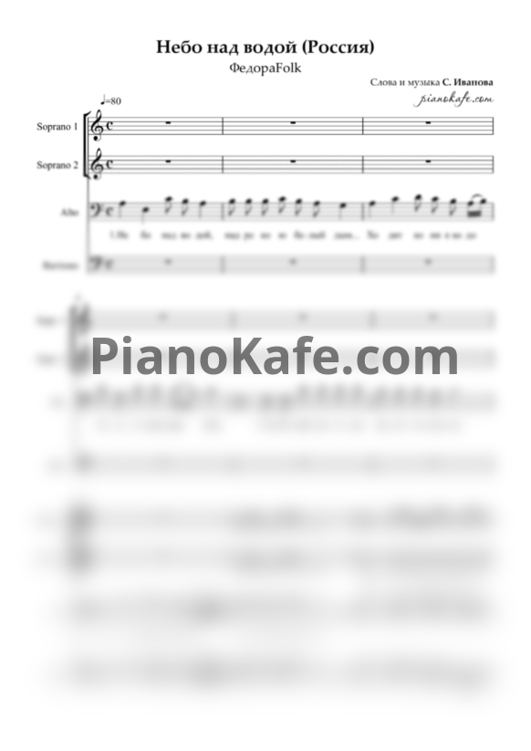 Ноты ФедораFolk - Небо над Водой (a moll) - PianoKafe.com