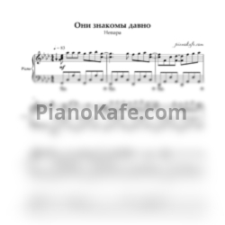 Ноты Непара - Они знакомы давно (Piano cover)