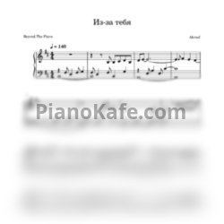 Ноты Akmal' - Из-за тебя