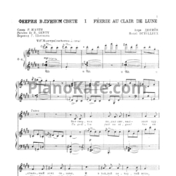 Ноты А. Дютийе - Феерия в лунном свете