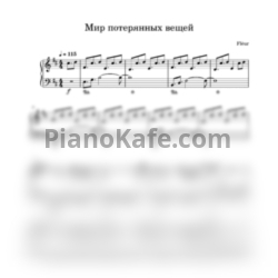 Ноты Flëur - Мир потерянных вещей - предпросмотр