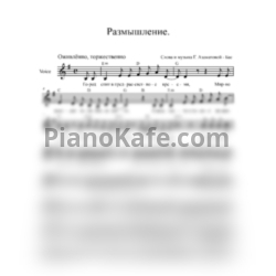 Ноты Гульнара Азаматова-Бас - Размышление (Вокальная партия)
