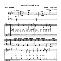 Ноты Владимир Шаинский - Родительский дом (Обработка для смешанного хора В. Гончарова) - предпросмотр