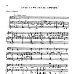 Ноты Александр Флярковский - Есть ли на Земле любовь? - предпросмотр