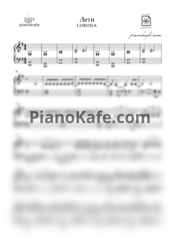 Ноты Loboda - Лети (Piano cover) Em - PianoKafe.com