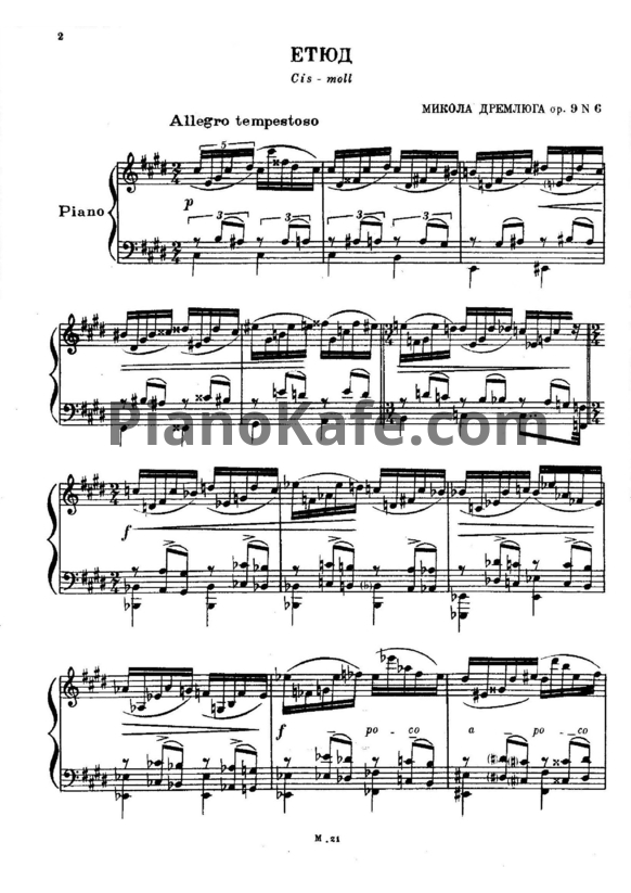 Ноты Н. Дремлюга - Этюд Cis-moll (Op. 9, №6) - PianoKafe.com