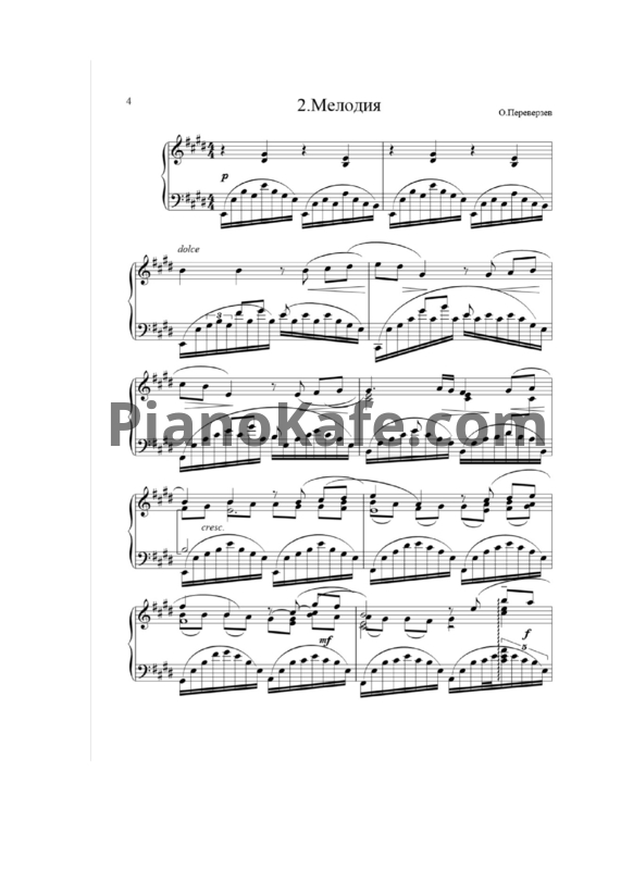 Ноты Олег Переверзев - Мелодия (Op. 5 №2) - PianoKafe.com