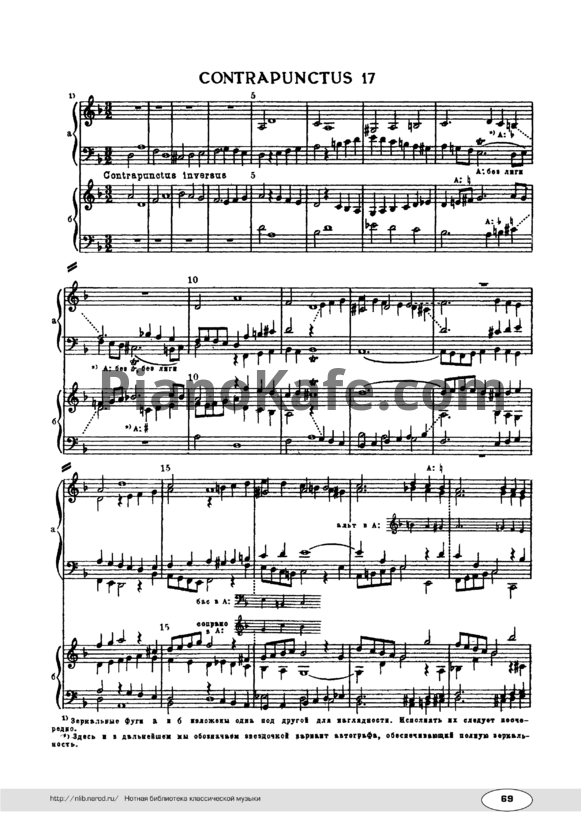 Ноты И. Бах - Искусство фуги (в изложении для фортепиано). Контрапункт №17 - PianoKafe.com