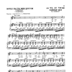 Ноты Х. Кьерульф - Хотел бы ты мне другом стать? - предпросмотр