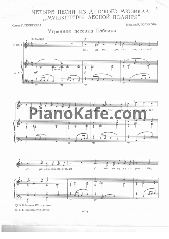 Ноты Веселая карусель. Выпуск 9 - PianoKafe.com