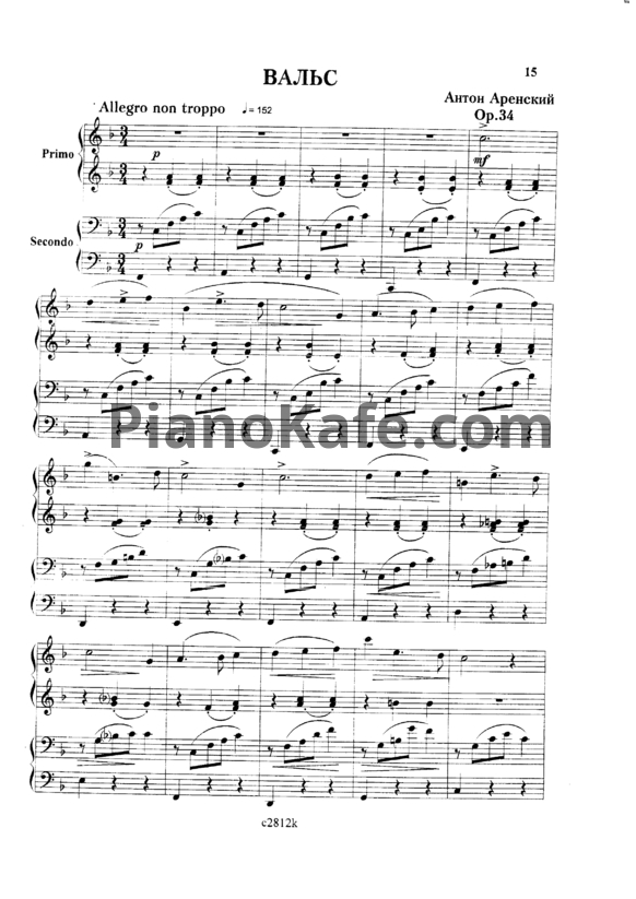 Ноты Антон Аренский - Вальс (Соч. 34) для 2 фортепиано - PianoKafe.com