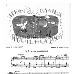 Ноты Гусельки. Выпуск №25 - предпросмотр