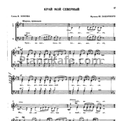 Ноты Ю. Зацарный - Край мой северный