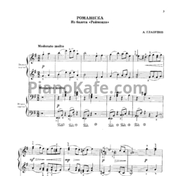 Ноты А. Глазунов - Романеска (для 2 фортепиано)