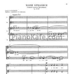 Ноты Мераб Парцхаладзе - Маки (Памяти трехсот арагвинцев) Op.28 №9 - предпросмотр