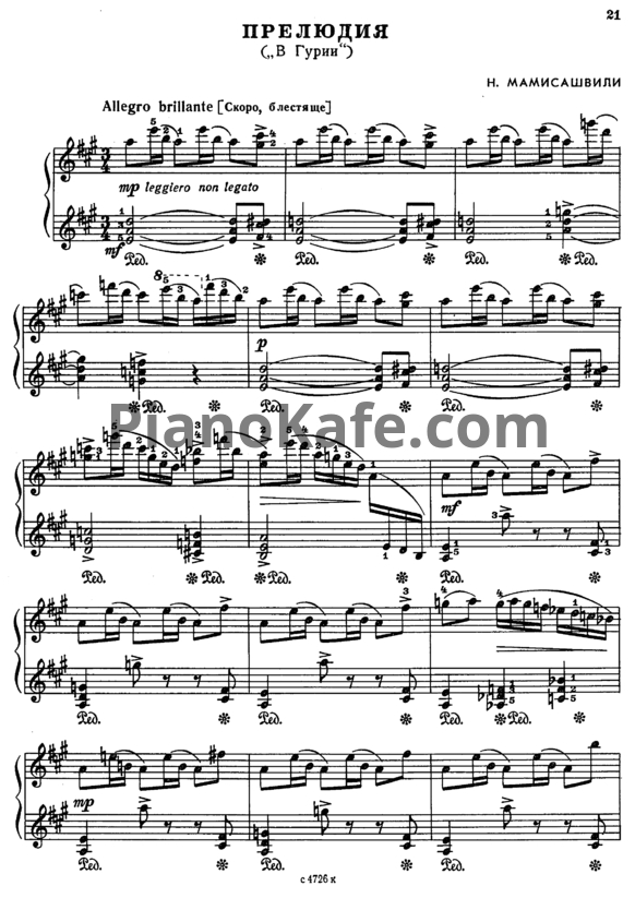 Ноты Н. Мамисашвили - Прелюдия ("В Грузии") - PianoKafe.com