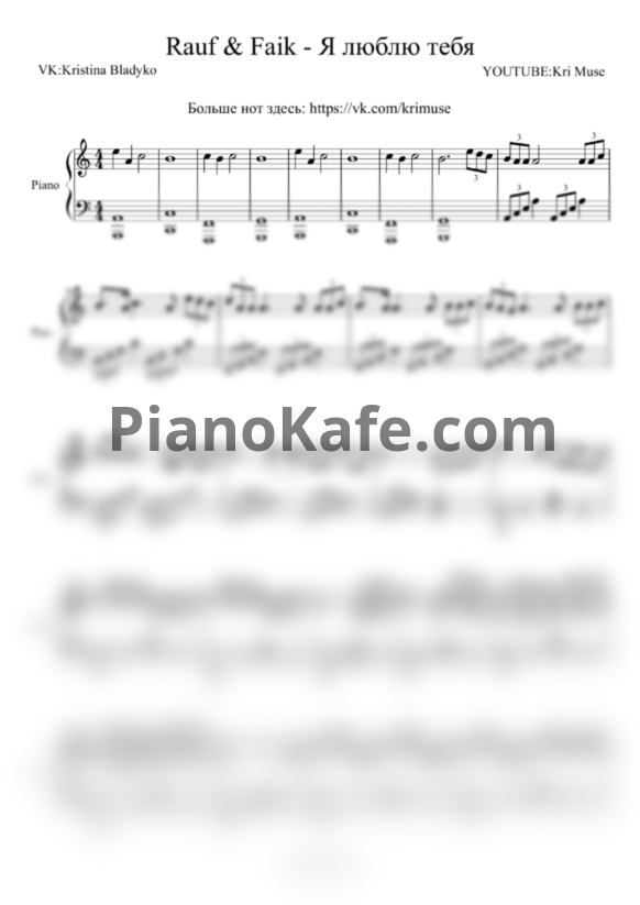 Ноты Rauf & Faik - Я люблю тебя (KriMuse Cover) - PianoKafe.com