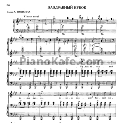 Ноты Михаил Глинка - Заздравный кубок - предпросмотр