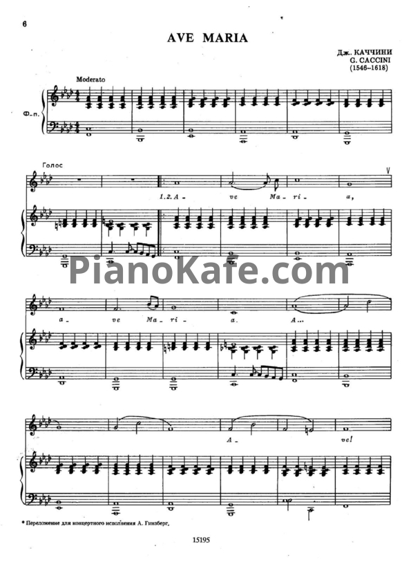 Ноты Джулио Каччини - Аве Мария - PianoKafe.com