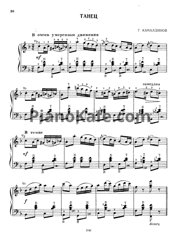 Ноты Г. Камалдинов - Танец - PianoKafe.com