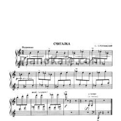 Ноты С. Слонимский - Считалка - предпросмотр