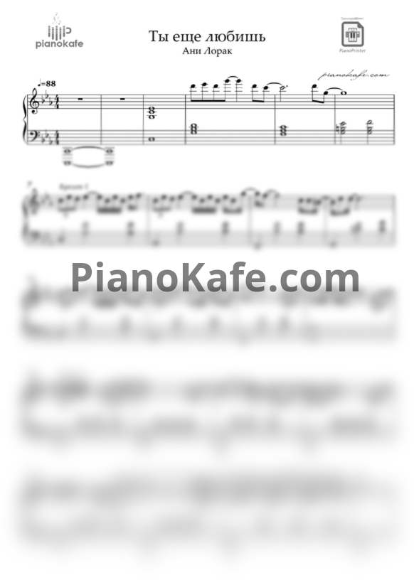 Ноты Ани Лорак - Ты ещё любишь - PianoKafe.com
