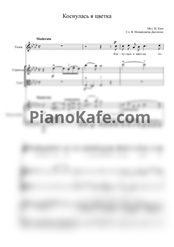 Ноты Ц. Кюи - Коснулась я цветка (Партитура и партии) - PianoKafe.com