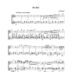 Ноты А. Бызов - Вальс - предпросмотр
