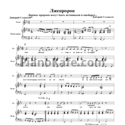 Ноты Дмитрий Соловьёв - Лжепророк - предпросмотр