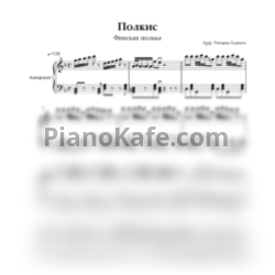 Ноты Полкис (Финская полька) - предпросмотр